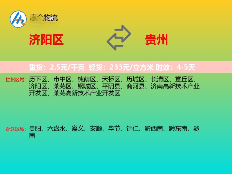 济阳区到贵州长途搬家