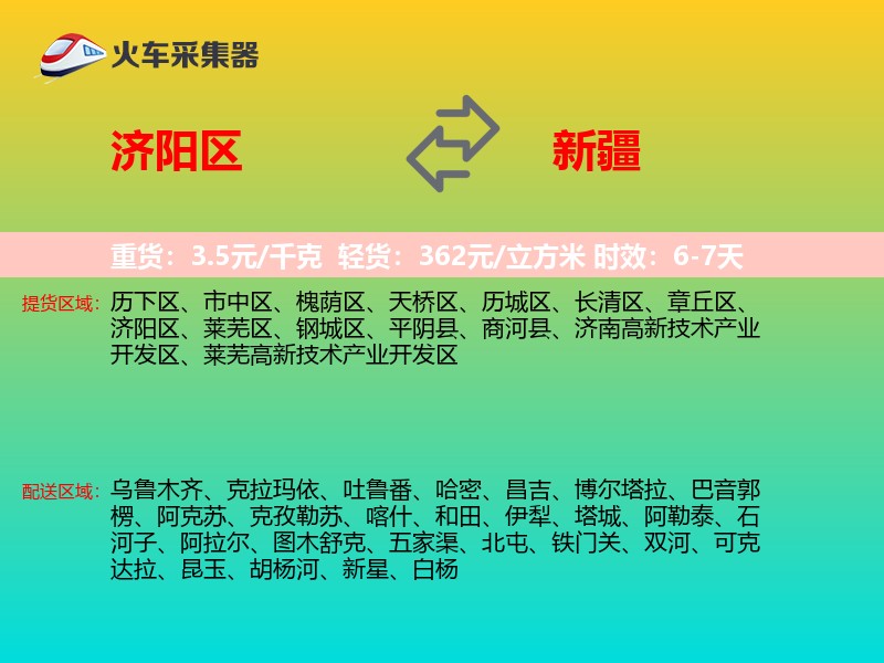 济阳区到新疆物流专线