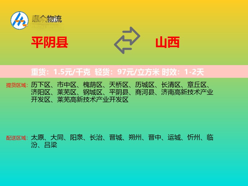 平阴县到山西长途搬家