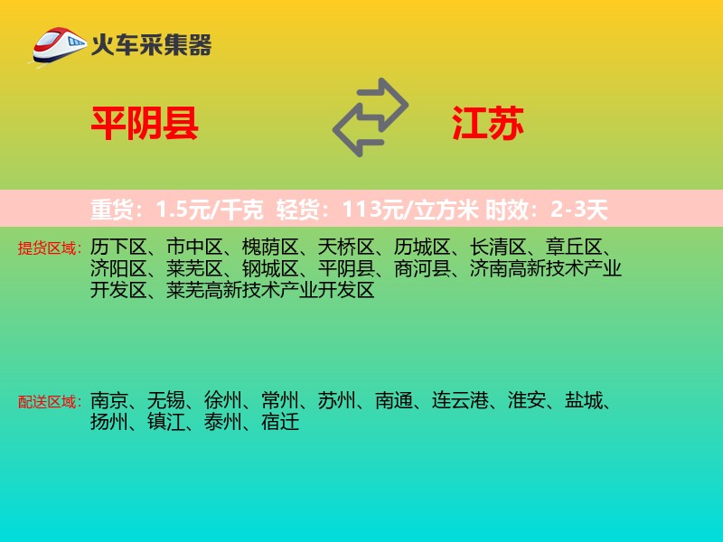 平阴县到江苏轿车托运