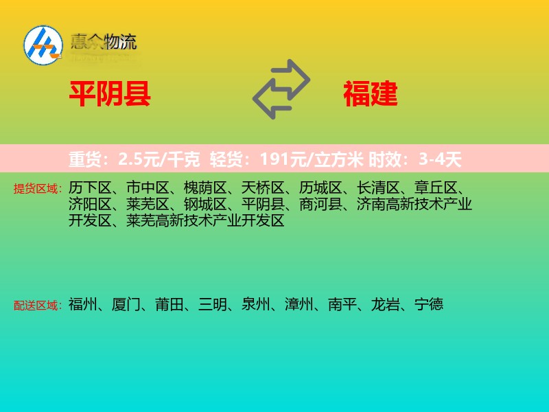 平阴县到福建长途搬家