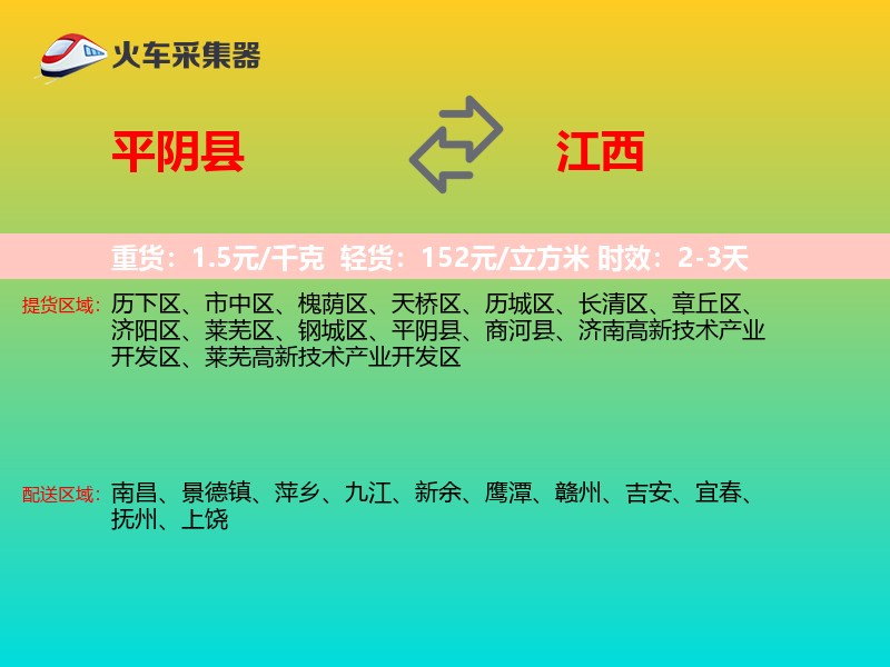 平阴县到江西物流专线