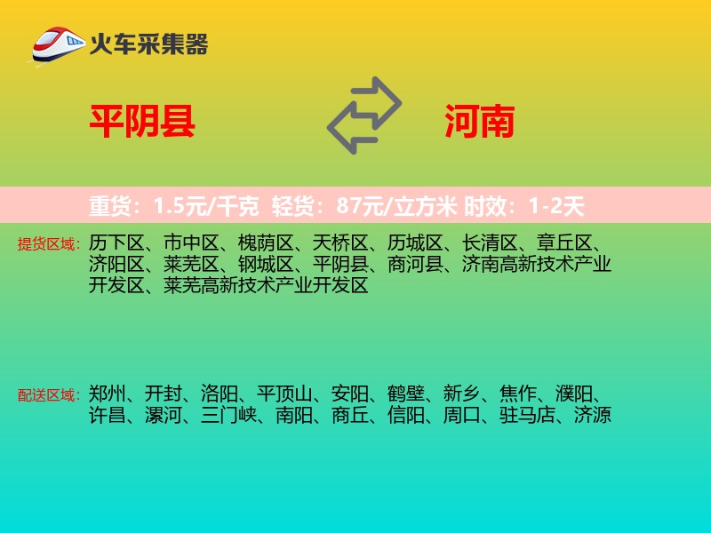 平阴县到河南长途搬家