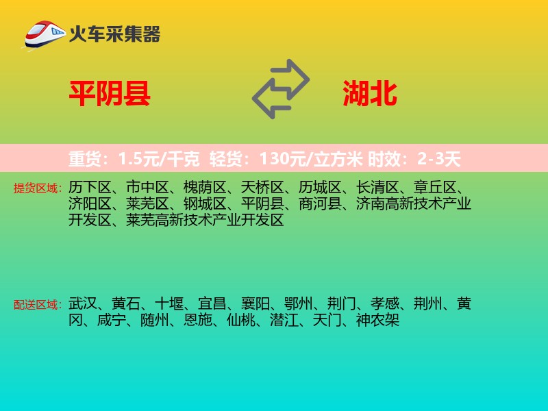 平阴县到湖北长途搬家