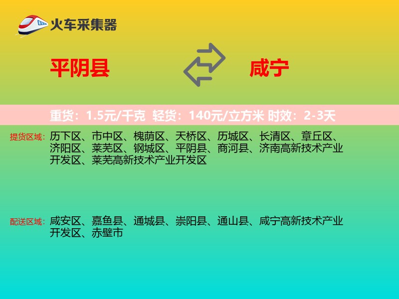 平阴县到咸宁物流专线