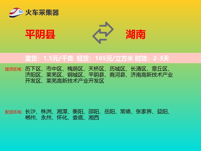 平阴县到湖南轿车托运