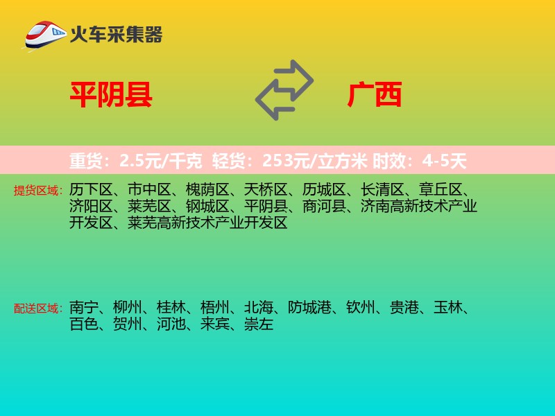 平阴县到广西长途搬家