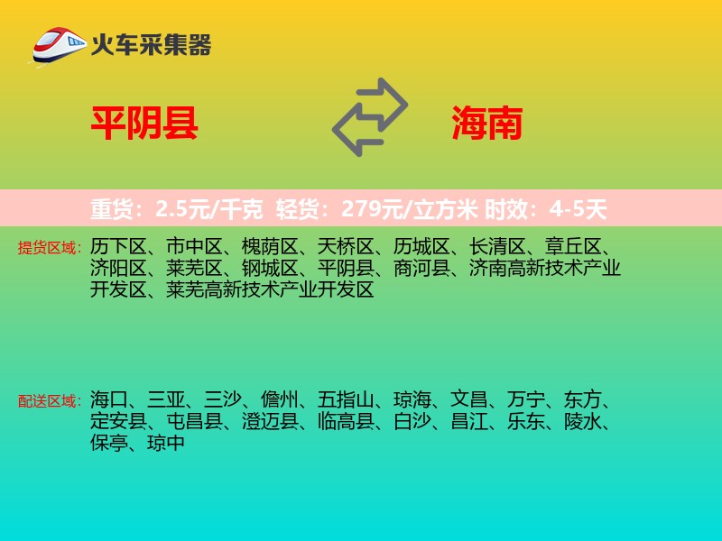 平阴县到海南长途搬家