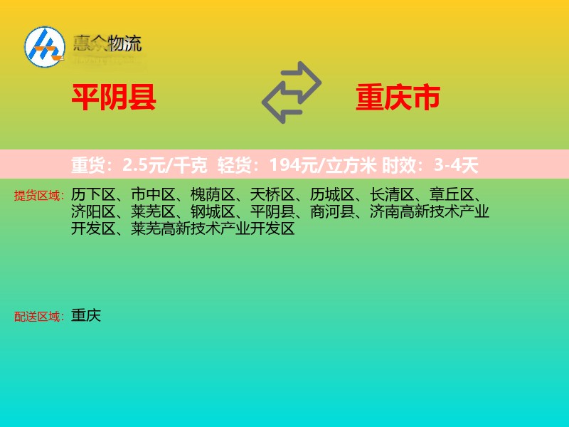 平阴县到重庆市长途搬家