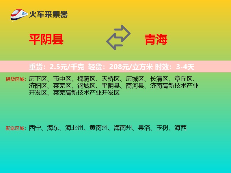 平阴县到青海长途搬家