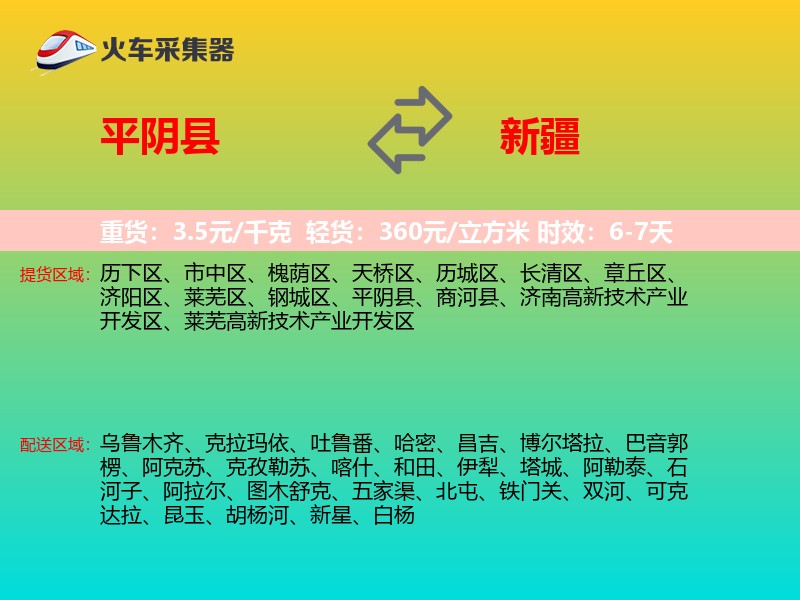 平阴县到新疆物流专线