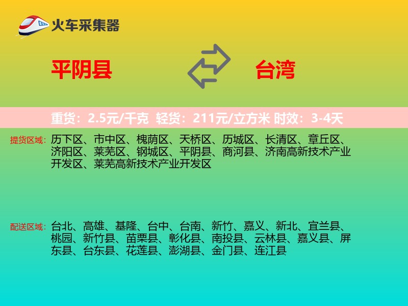 平阴县到台湾长途搬家