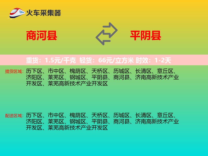 商河县到平阴县物流专线