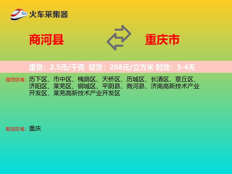 商河县到重庆市长途搬家
