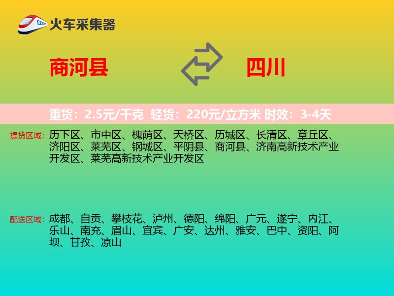 商河县到四川物流专线