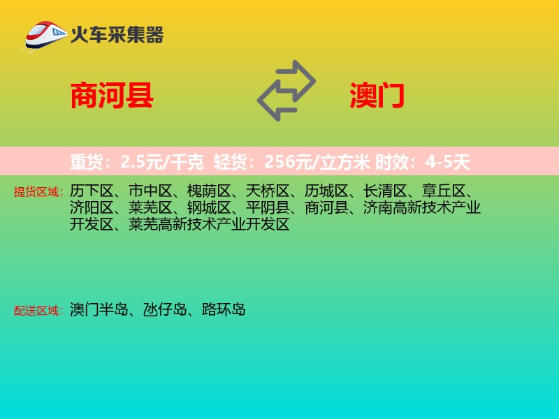 商河县到澳门长途搬家