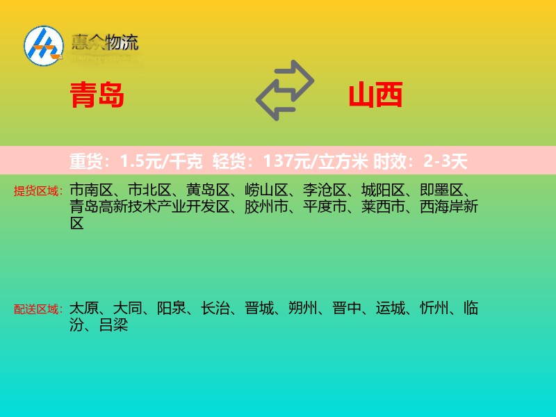 青岛到山西长途搬家
