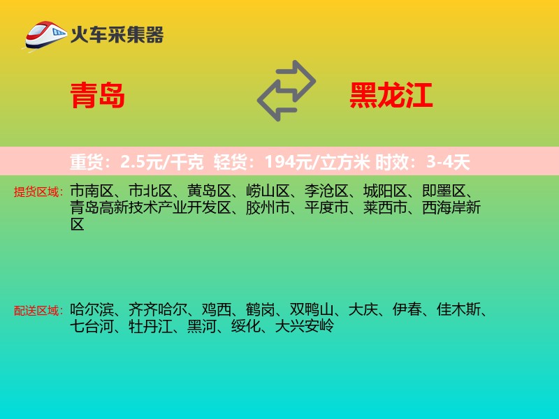青岛到黑龙江长途搬家