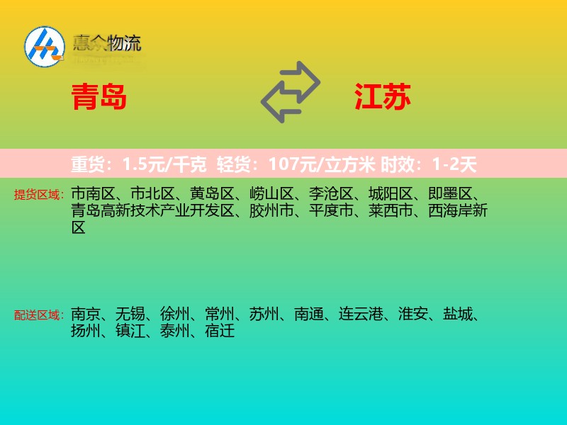 青岛到江苏长途搬家