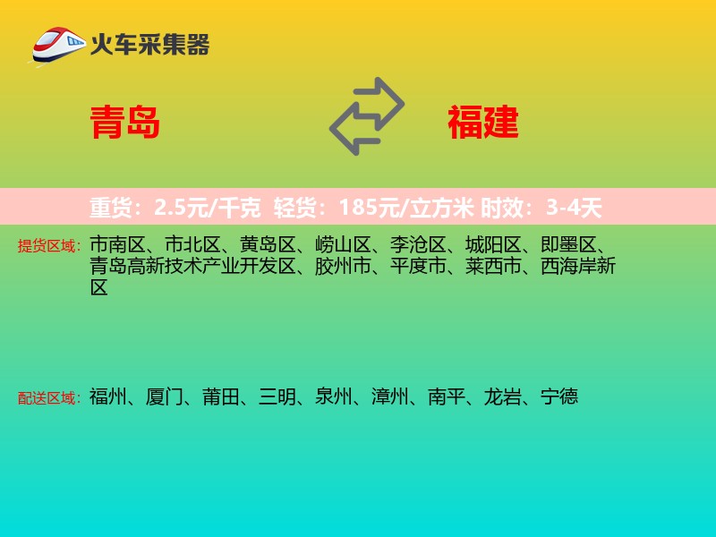 青岛到福建长途搬家