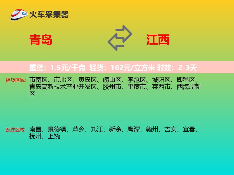 青岛到江西物流专线