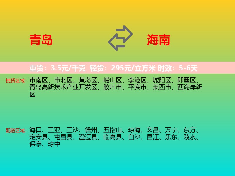 青岛到海南长途搬家