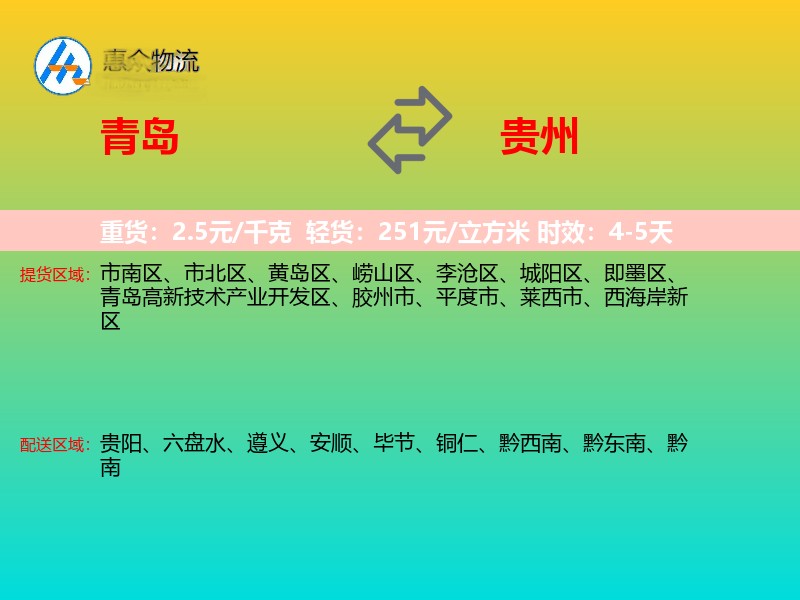 青岛到贵州长途搬家