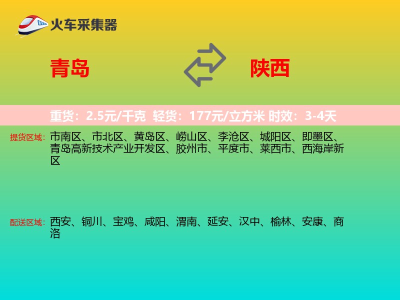 青岛到陕西长途搬家