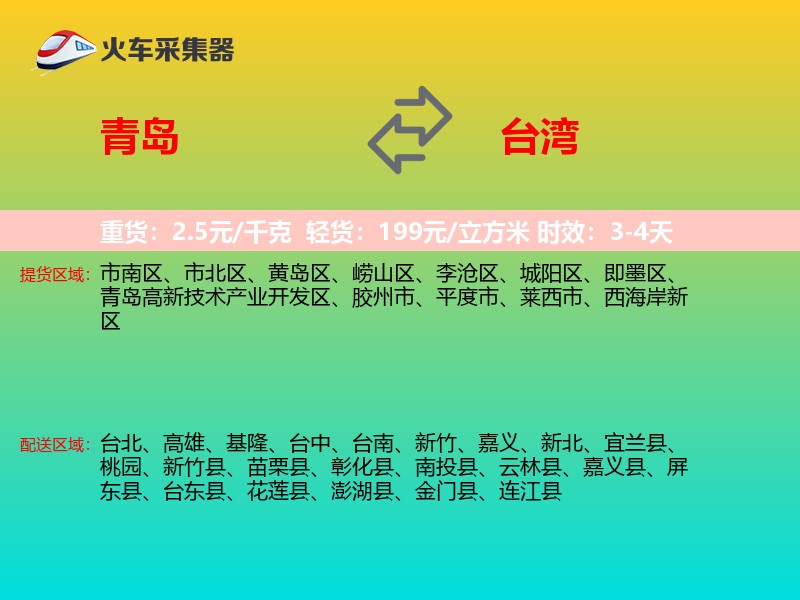 青岛到台湾长途搬家