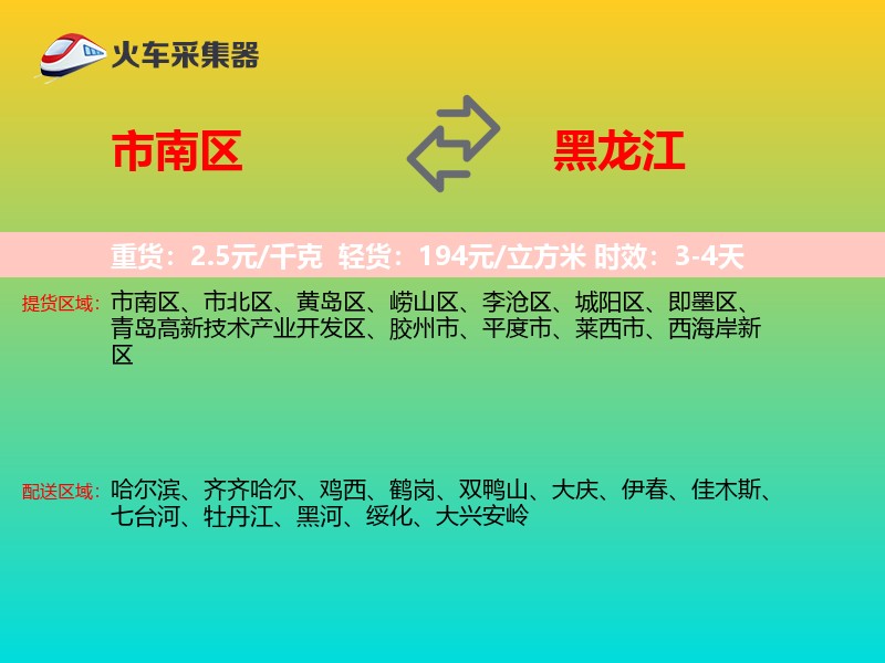 市南区到黑龙江长途搬家