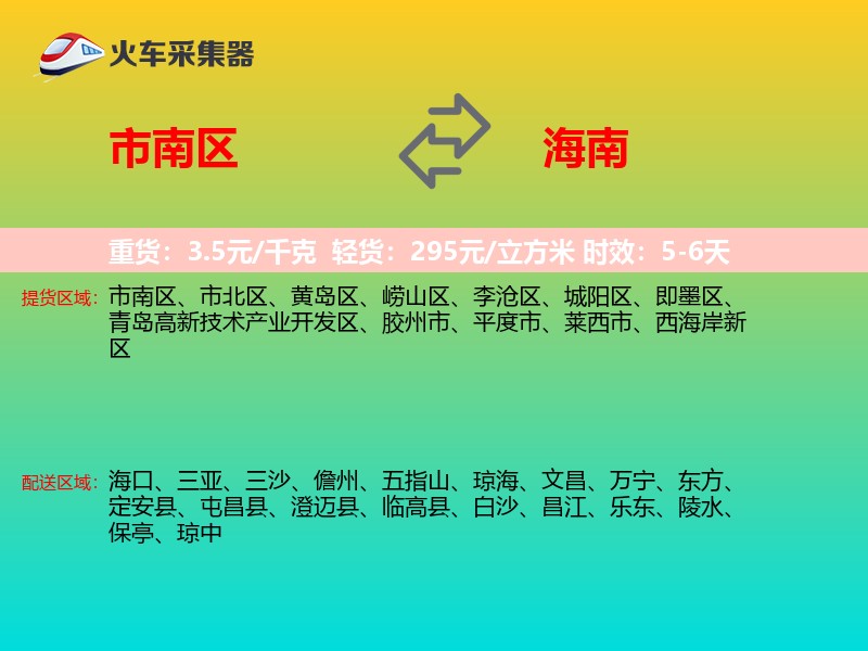 市南区到海南物流专线