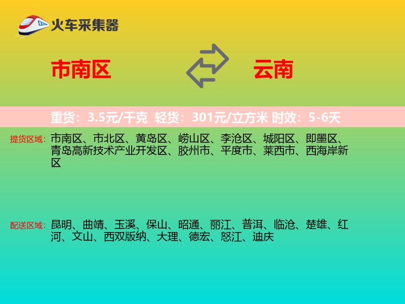 市南区到云南长途搬家