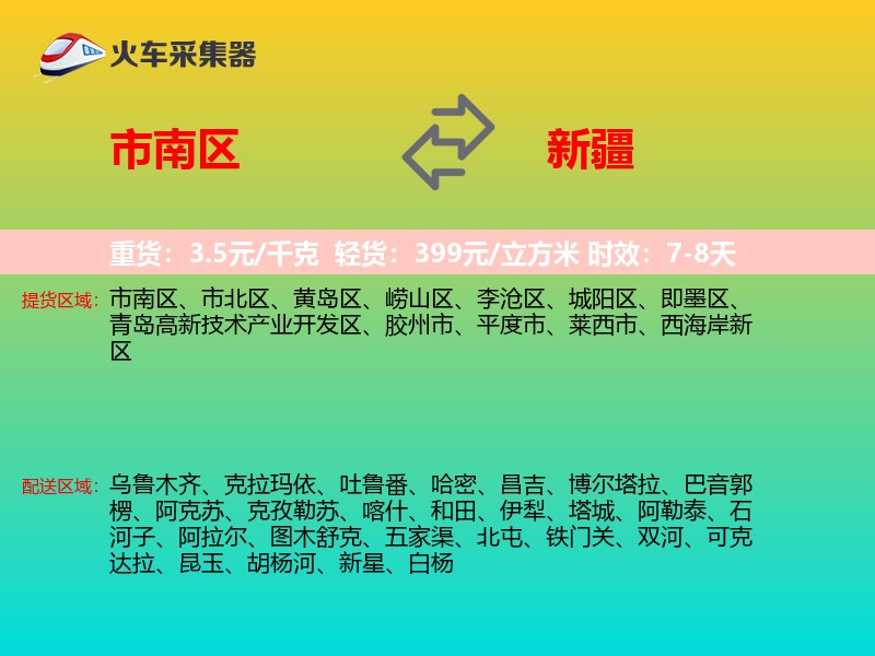 市南区到新疆长途搬家
