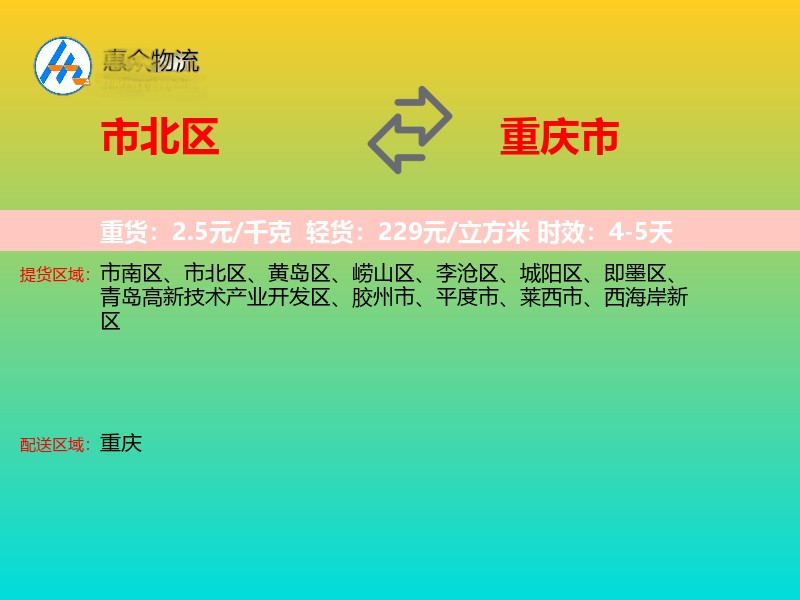 市北区到重庆市物流专线