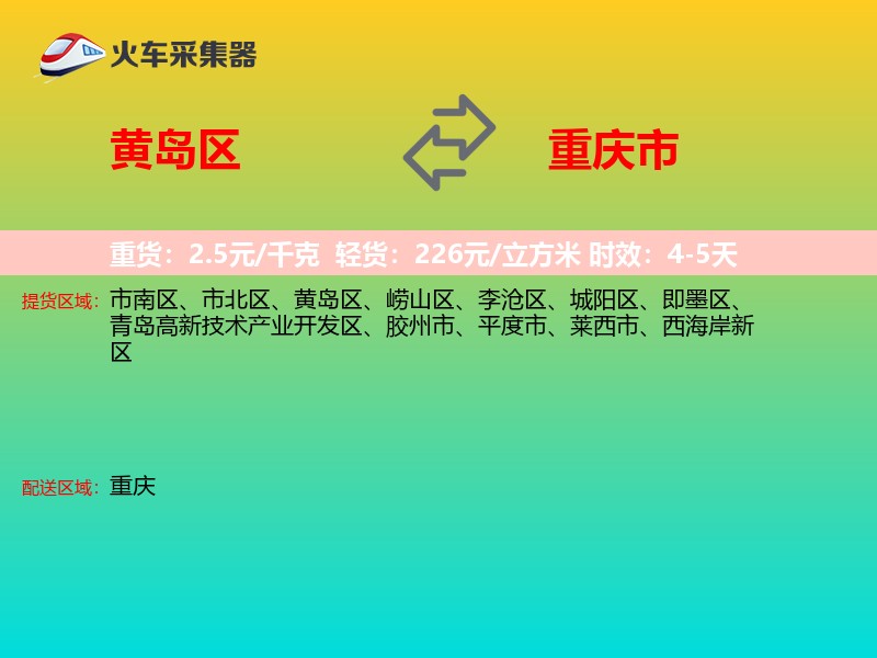 黄岛区到重庆市长途搬家
