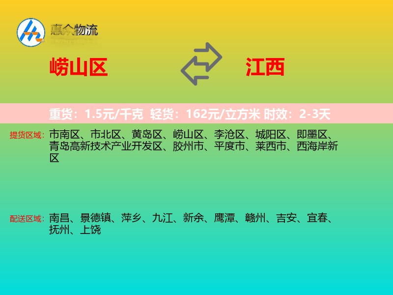 崂山区到江西物流专线