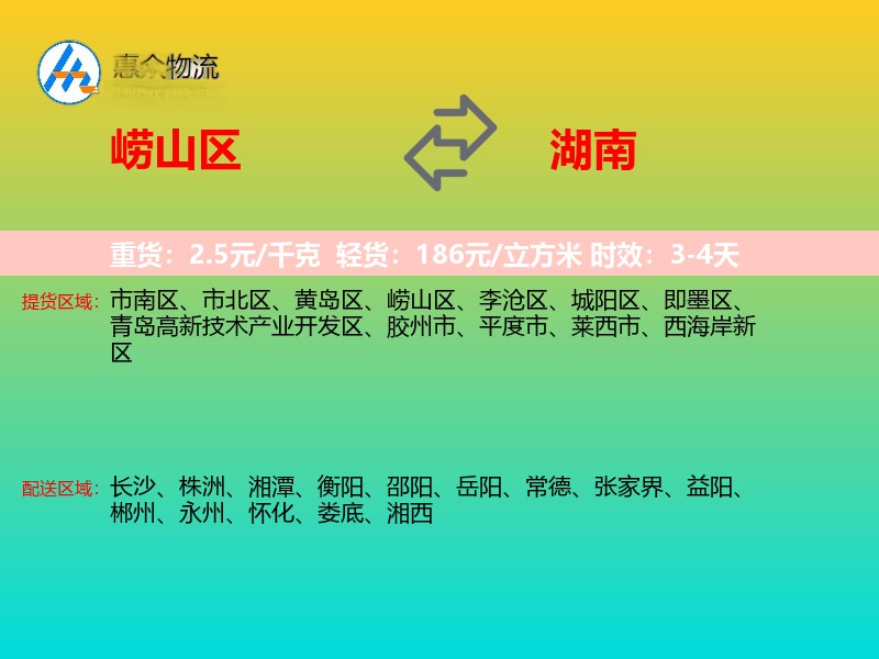 崂山区到湖南长途搬家