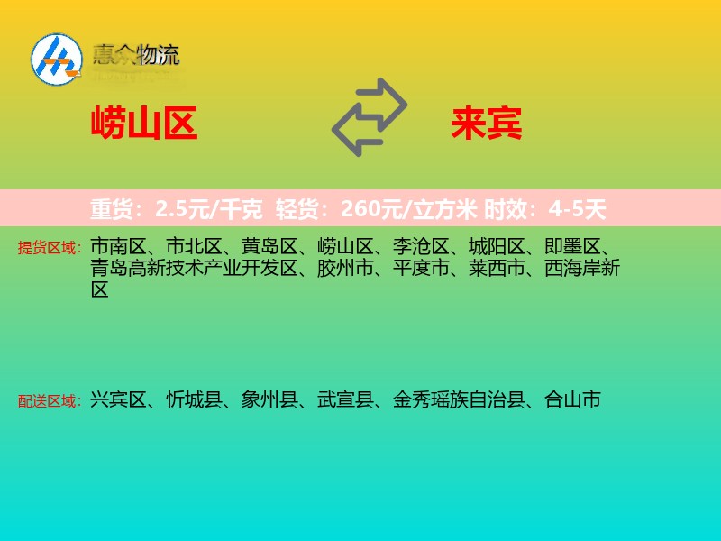 崂山区到来宾物流专线