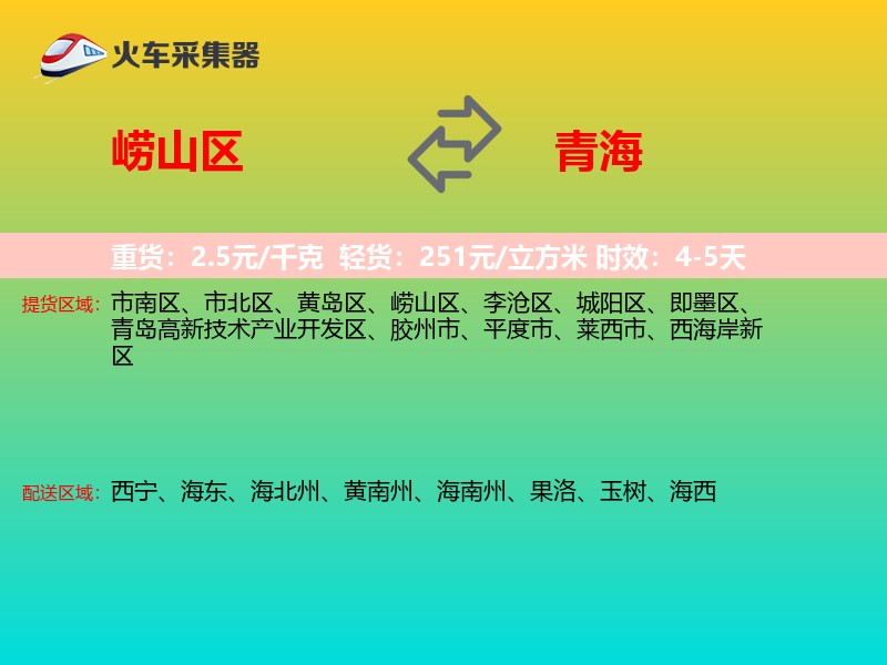 崂山区到青海长途搬家