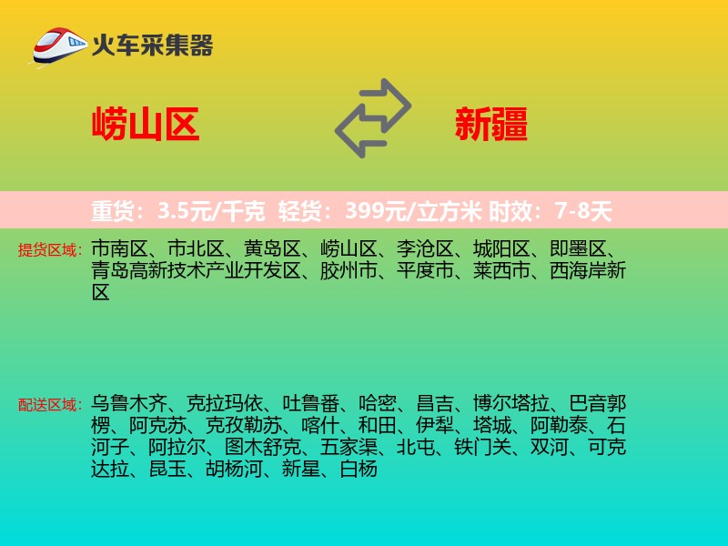 崂山区到新疆轿车托运