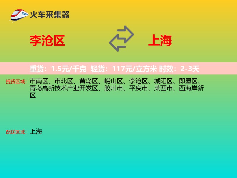 李沧区到上海长途搬家
