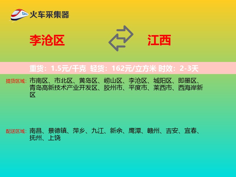 李沧区到江西长途搬家