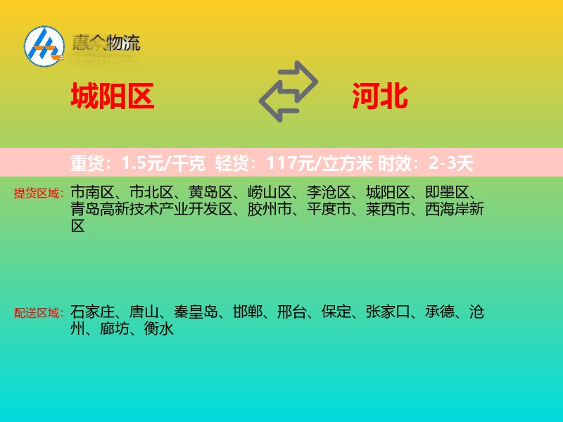 城阳区到河北长途搬家