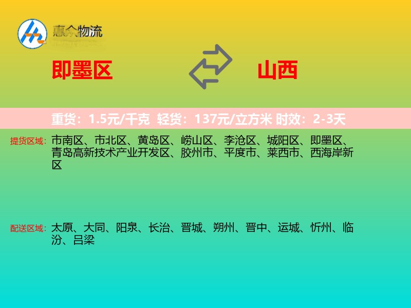 即墨区到山西长途搬家