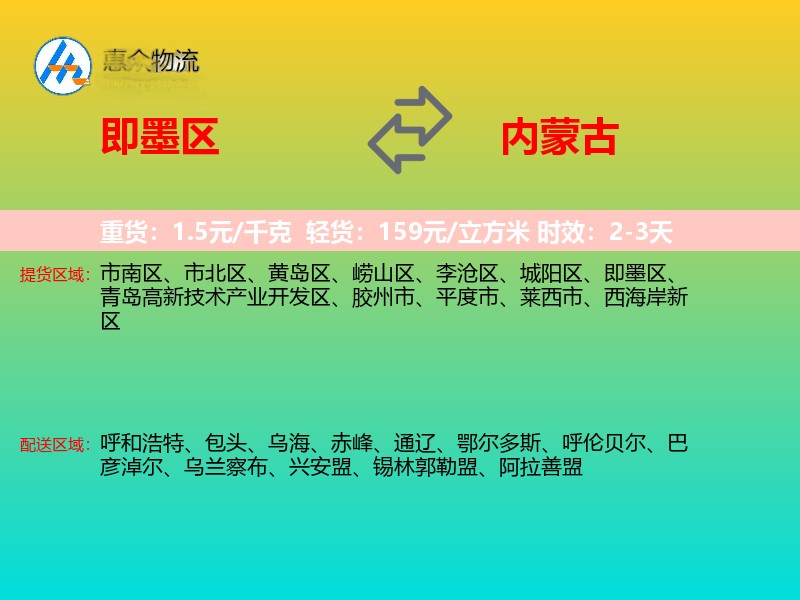 即墨区到内蒙古长途搬家