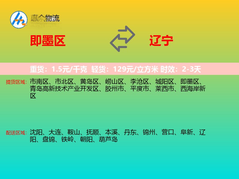 即墨区到辽宁长途搬家