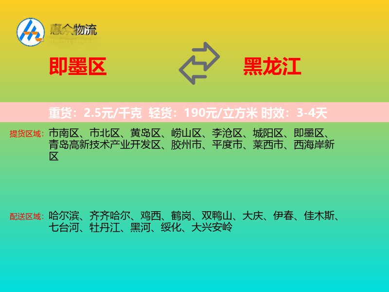 即墨区到黑龙江长途搬家
