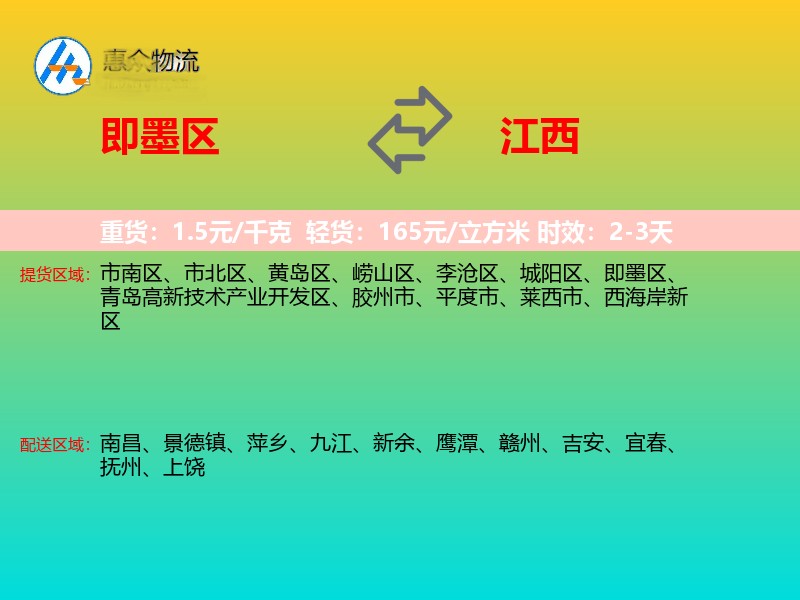 即墨区到江西长途搬家