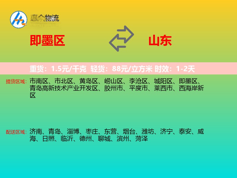 即墨区到山东轿车托运