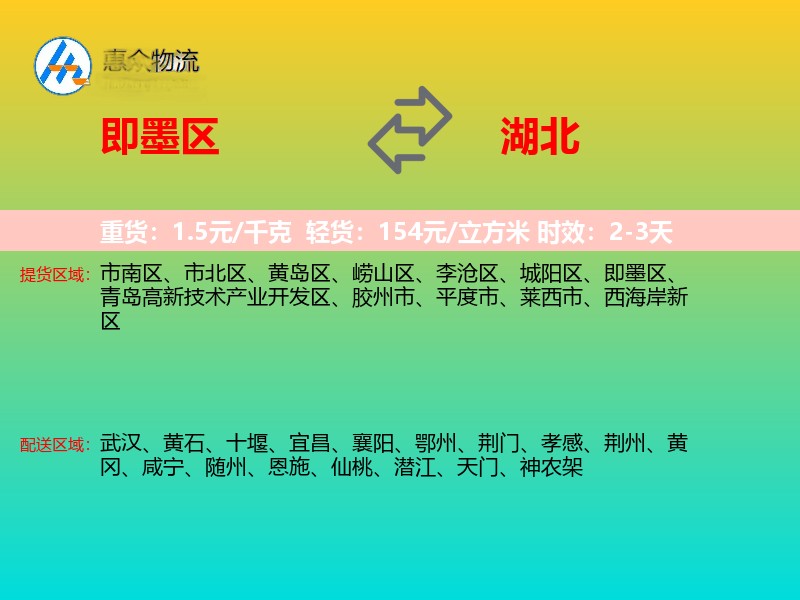 即墨区到湖北长途搬家